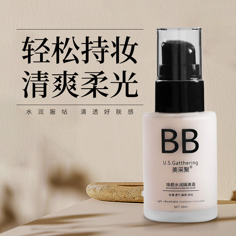 焕颜水润隔离霜懒人BB霜粉底液干油皮保湿亲妈滋润清爽提亮水润