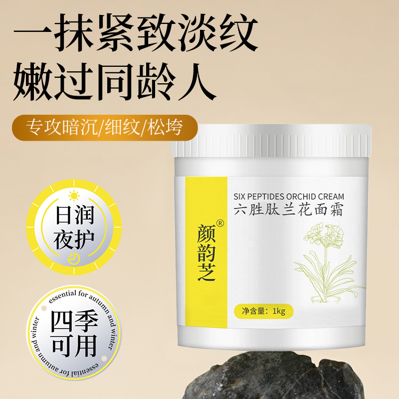 六胜肽抗皱淡化细纹正品oem面霜