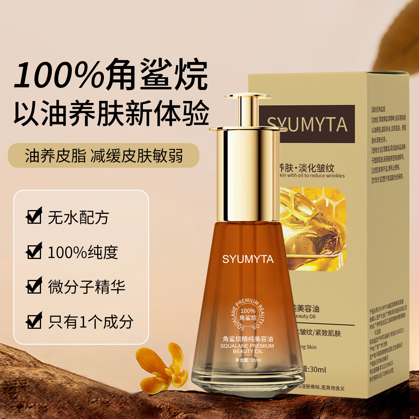 SYUMYTA100%角鲨烷精纯美容油淡化皱纹紧致肌肤保湿精华油