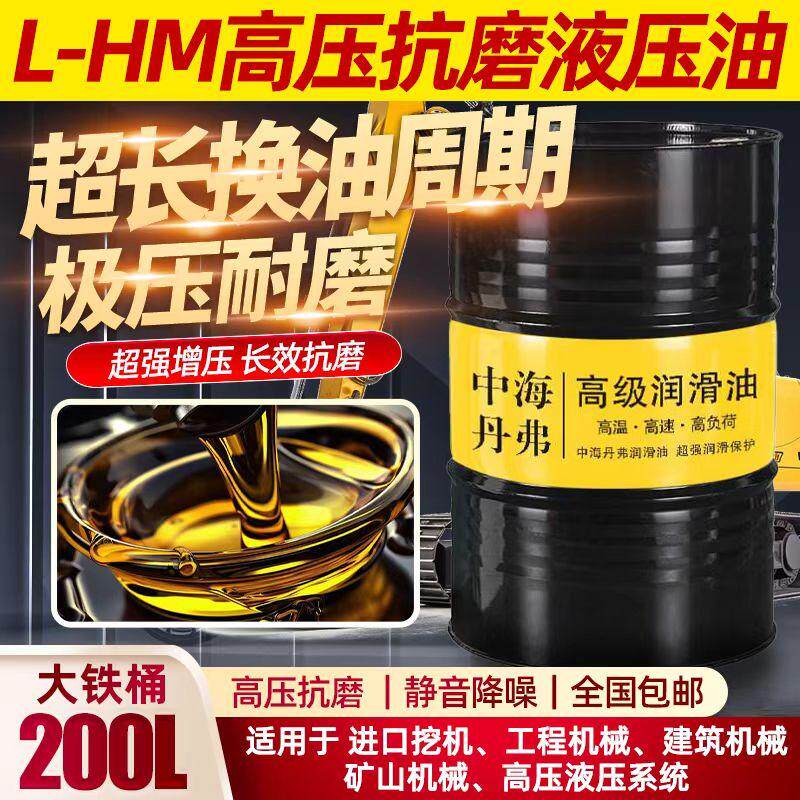 200L国标白色抗磨液压油46号68号高压高清挖机铲车通用大容量直销