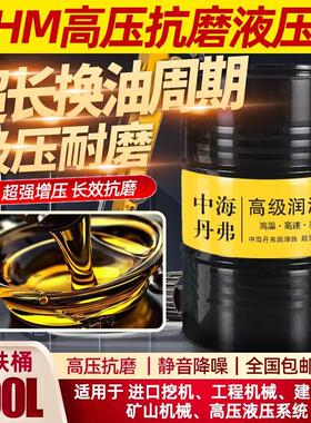 200L国标白色抗磨液压油46号68号高压高清挖机铲车通用大容量直销