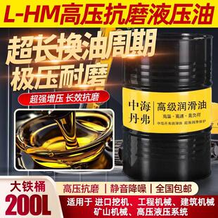 200L国标白色抗磨液压油46号68号高压高清挖机铲车通用大容量直销