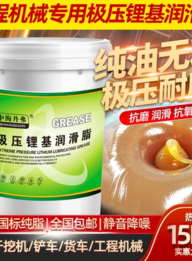 中海丹弗黄油润滑脂大全抗磨耐高温轴承挖机工程专用大桶装15kg