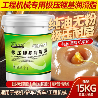 中海丹弗黄油润滑脂大全抗磨耐高温轴承挖机工程专用大桶装15kg