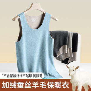 蚕丝羊毛保暖背心男士 防寒加绒加厚蓄热无痕打底内衣内搭男 秋冬季