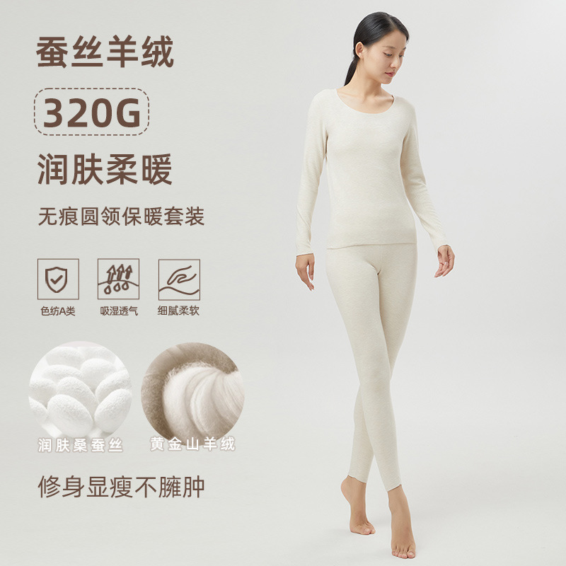 羊绒蚕丝长袖保暖内衣女