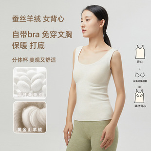 秋冬保暖背心女羊绒抑菌蚕丝内衣带胸垫无痕罩杯一体磨绒背心女