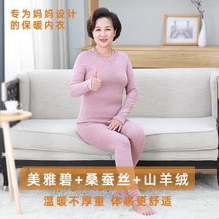 圆领线衣裤 套装 秋衣秋裤 320g蚕丝羊绒中老年保暖内衣女发热妈妈装