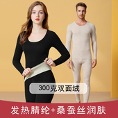 男加绒加厚打底衣裤 腈纶发热保暖内衣女无痕蚕丝养肤秋衣秋裤 套装