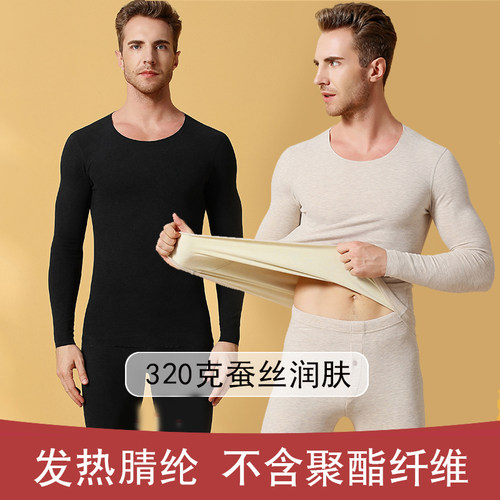 保暖内衣蚕丝羊毛加绒加厚秋冬