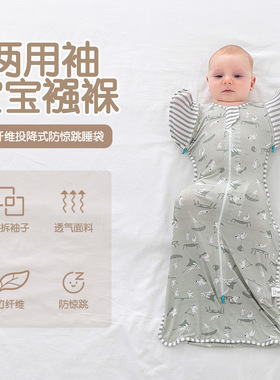 Lov新生婴儿夏睡袋竹纤维防踢被防惊跳投降式鸡翅弹力两用可拆袖