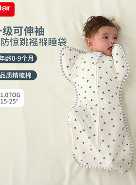 茵秀丽纯棉婴儿防惊跳襁褓睡袋