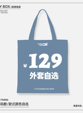 【夹克外套自选】KXLFCHN空穴来风 男女同款秋冬超值盒子