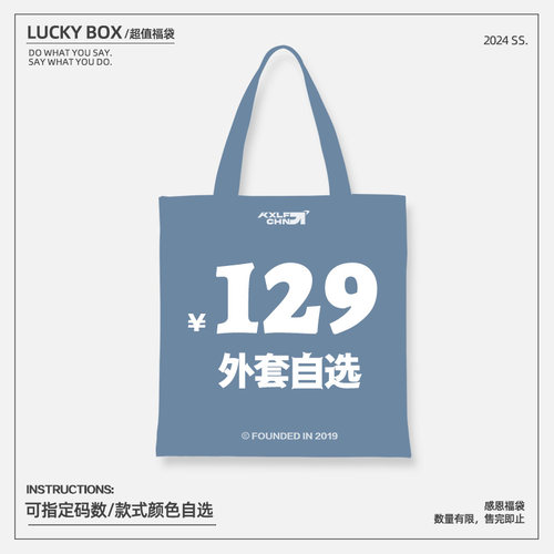 KXLFCHN秋冬夹克外套自选盒子