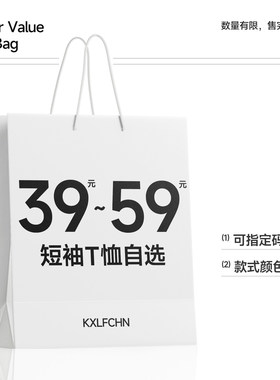 【短袖T恤自选】KXLFCHN空穴来风短袖T恤超特惠超值自选2