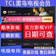 酷享影视 TCL电视会员 少儿vip会员 东芝雷鸟影视vip 企鹅影院vip