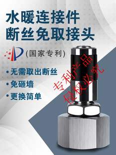 水龙头三角阀断丝免取出器断头螺丝水管断管水暖连接不锈钢接头