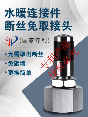 水龙头三角阀断丝免取出器断头螺丝水管断管水暖连接不锈钢接头