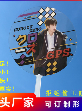 韩国爆款塑料pvc小扇子订制应援明星演唱会透扇定做EXO 异形 婚庆