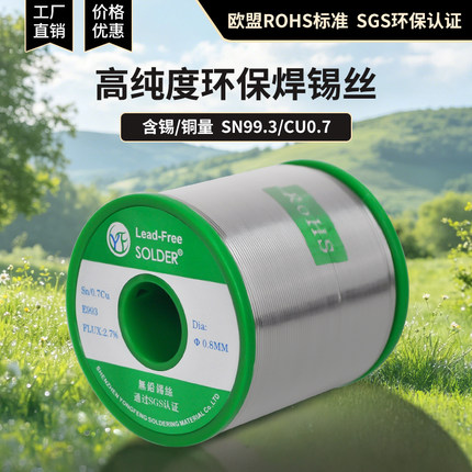欧盟标准无铅焊锡丝SN993Cu0.7永锋环焊锡保锡线好焊接高亮度纯锡