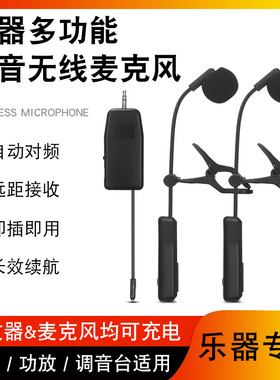 无线乐器拾音器麦克风笛子萨克斯二胡葫芦丝口琴扩音收音专用夹子
