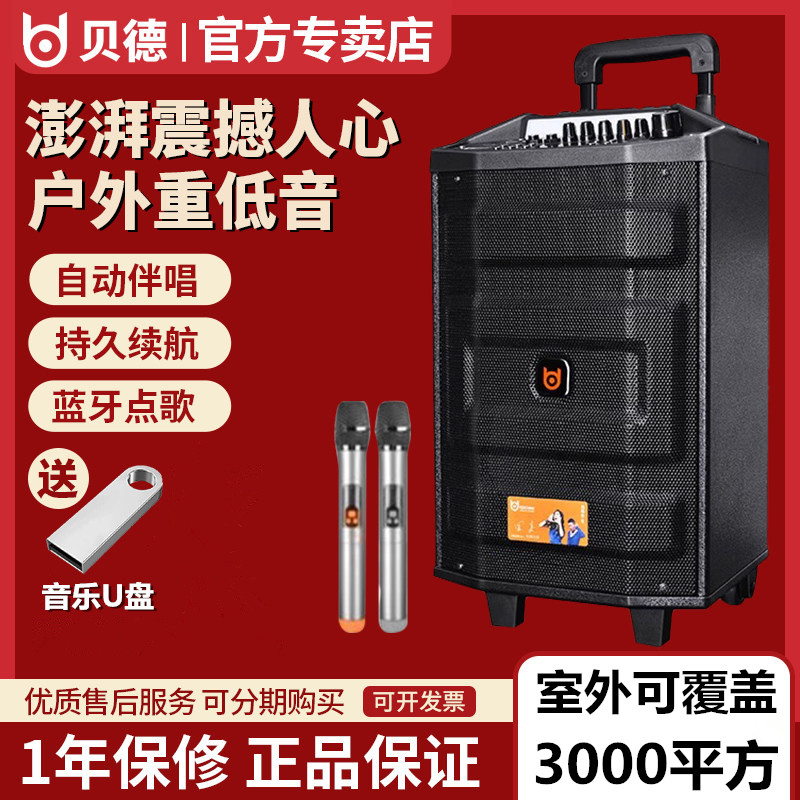 贝德300W广场舞音响户外K歌蓝牙便携式移动拉杆音箱带话筒大功率
