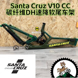 Santa Cruz V10CC 第8代碳纤维山地车速降DH软尾车架 三条裤子V10