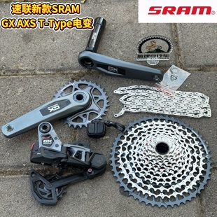 新款SRAM GX AXS T-Type无线电子变速 EAGLE 12速山地电变套件