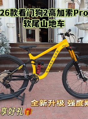 26款看门狗2高加索Pro软尾山地车现货气叉油刹高强度刷楼梯飞包