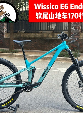 Wissco威仕高E6软尾山地车 enduro铝合金170mm大行程越野自行车
