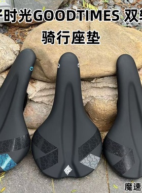 好时光GOODTIMES 双轨骑行座垫 ENDURO AM 用坐垫