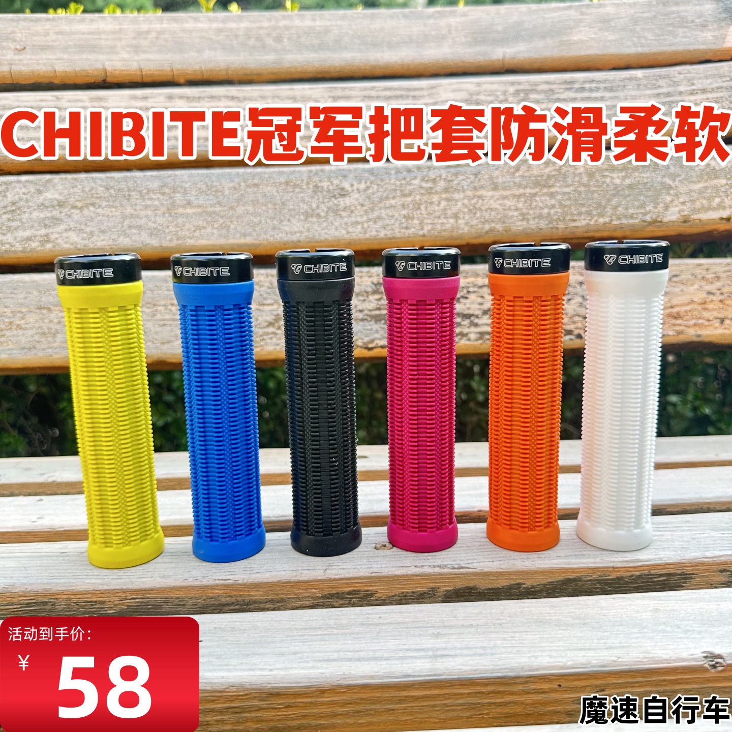 CHIBITE冠军把套英国BURGTEC同款