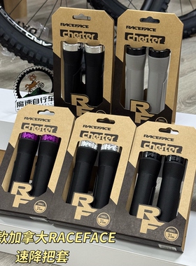 新款加拿大Raceface把套山地自行车速降自行车把套林道赛脸把套