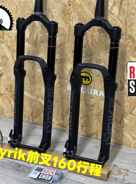 Rockshox Lyrik Se山地车气压桶轴前叉 椎管 160mm行程气叉