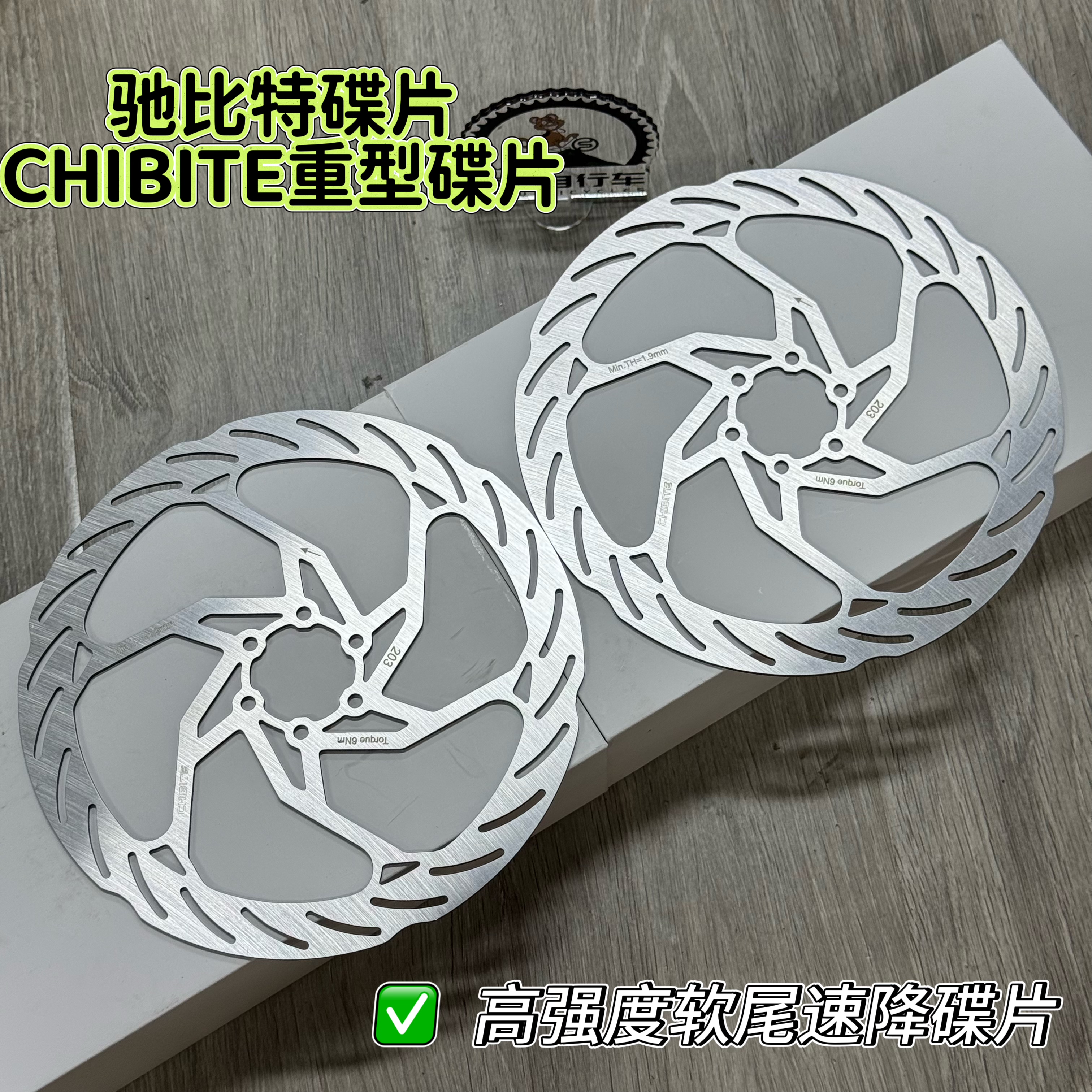 CHIBITE碟片2.3MM厚软尾速降山地硬刹车适用古斯塔德国马古拉TRP