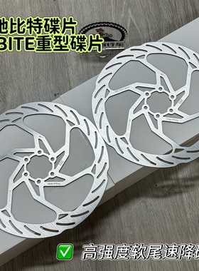 CHIBITE碟片2.3MM厚软尾速降山地硬刹车适用古斯塔德国马古拉TRP