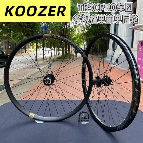 KOOZER TR30PRO圈轮组 桶轴轮组110*20 150*12 157*12 多规格真空