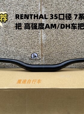 英国RENTHAL Fatbar铝合金山地自行车燕把横 35口径车把 30抬升DH