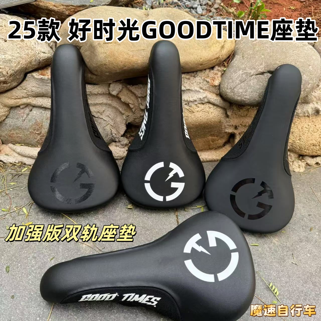 25款 好時光GOODTIMES ARES加強版雙軌座墊座包 土坡車動作車款用