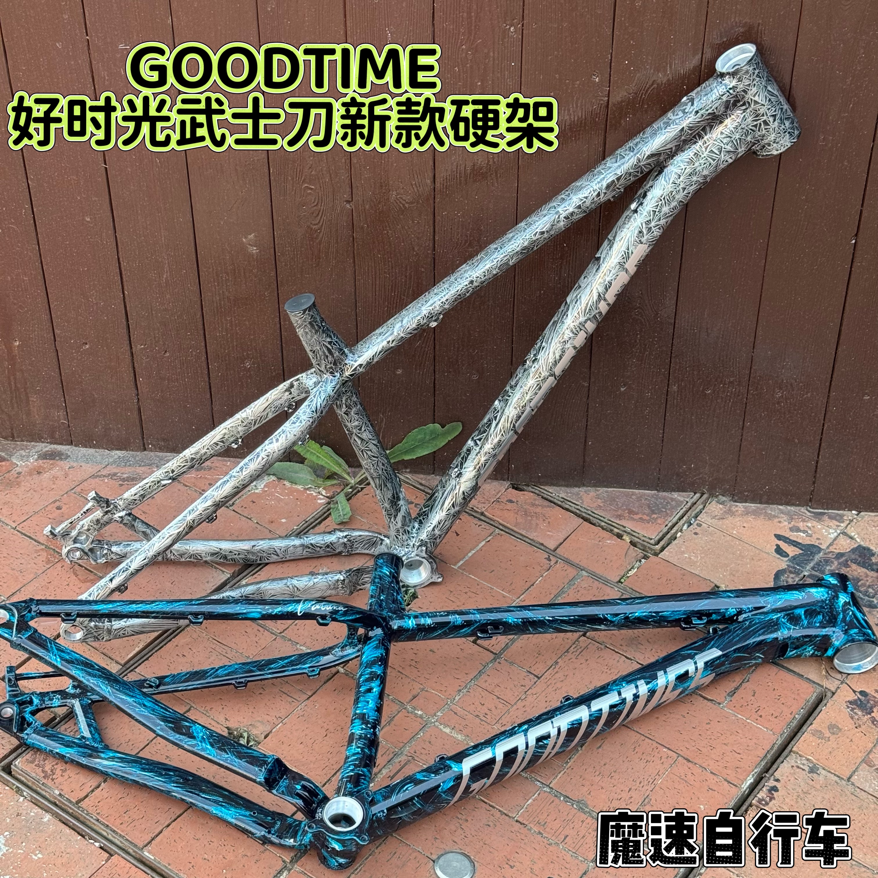 goodtimes 好时光 硬架AM Katana -武士刀148 开档UDH全地型硬架