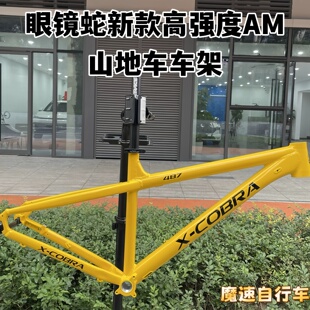 眼镜蛇新款486/487硬尾AM山地越野 26/27.5/29寸 135快拆山地车架