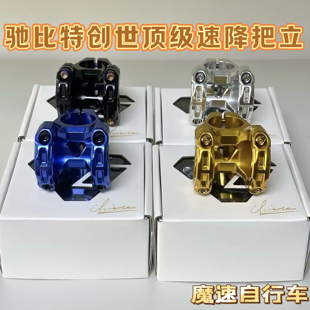 原创CHIBITE把立创世山地车速降高强度铝合金CNC镂空31.8驰比特35