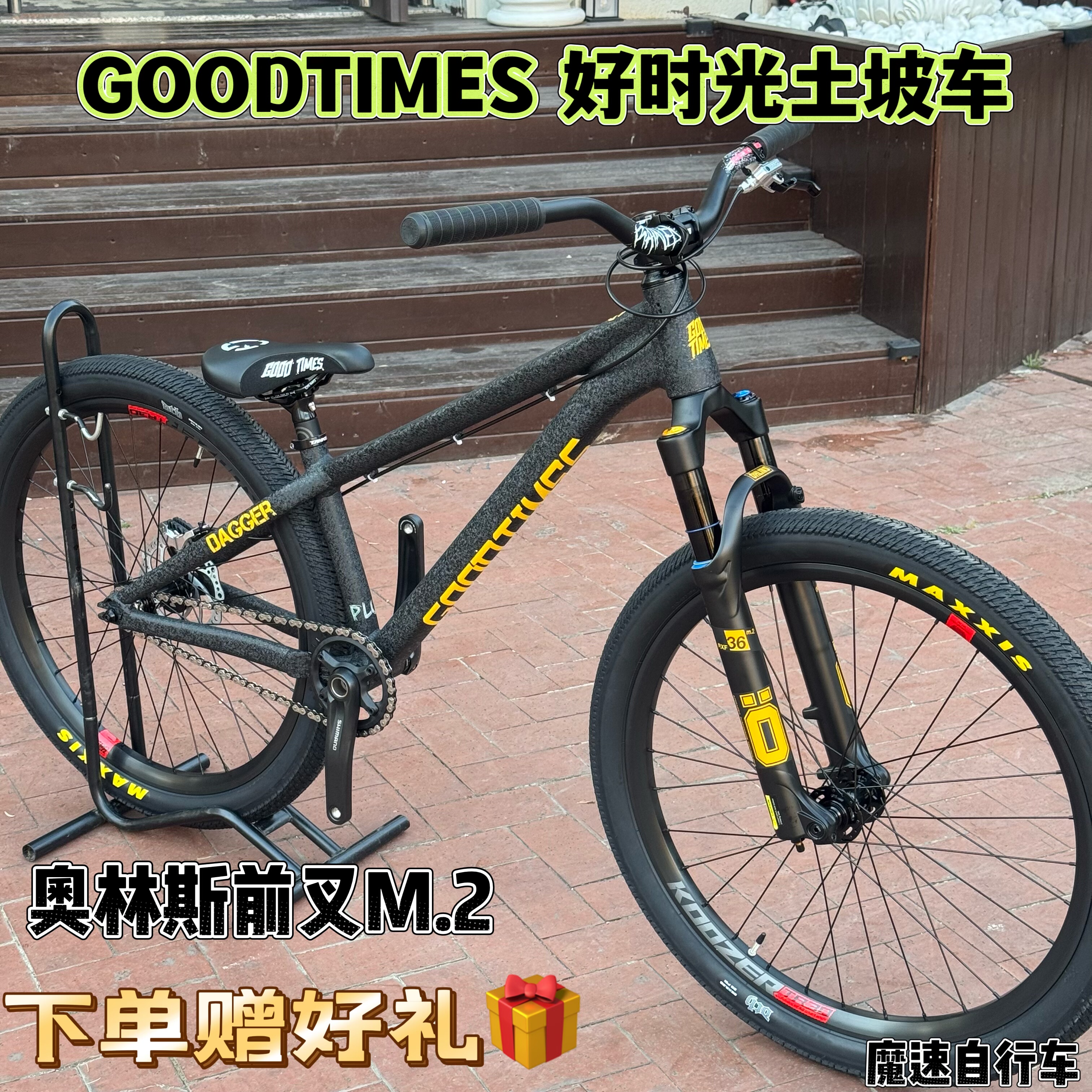 GOODTIMES 好时光短剑PLUS 山地车土坡车 动作街车飞包自行车