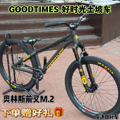 GOODTIMES 好时光短剑PLUS 山地车土坡车 动作街车飞包自行车