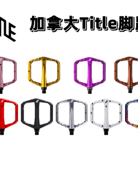 加拿大TITLE脚踏土坡Connect Pedals铝合金 山地车脚踏 顺丰包邮