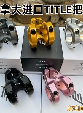 加拿大TITLE MTB ST1 土坡车把立 31.8/35口径适合土坡全地形山地