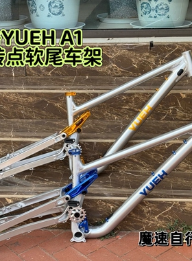 岳YUEH A1 高转点软尾车架 铝合金AM279英寸越野桶轴山地自行车架