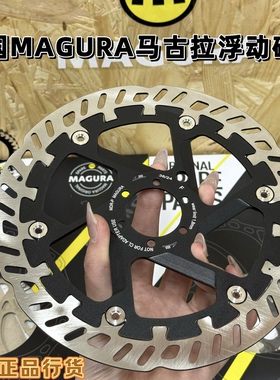德国MAGURA马古拉MDR-P浮动中锁六钉碟片180203220山地速降DH轻蜂
