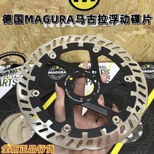 德国MAGURA马古拉MDR-P浮动中锁六钉碟片180203220山地速降DH轻蜂
