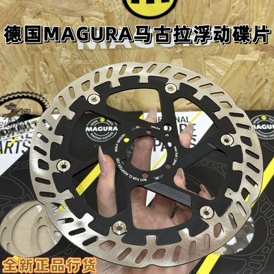 德国MAGURA马古拉浮动中锁碟片